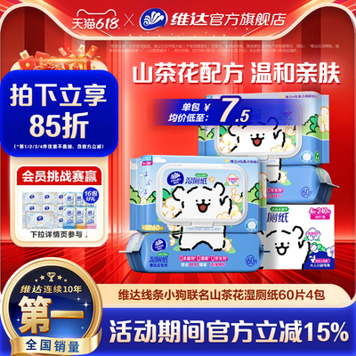 维达线条小狗山茶花湿厕纸