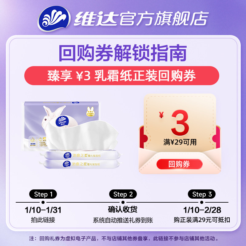 维达婴儿乳霜纸云柔巾便携抽纸鼻子纸宝宝专用擦鼻涕纸巾30抽,洗护清洁剂/卫生巾/纸/香薰,保湿纸巾/乳霜纸/云柔巾,淘宝优惠券,粉丝福利购,淘宝优惠卷