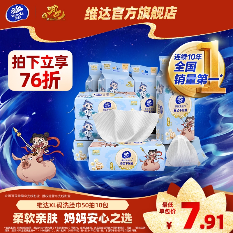 维达x《哪吒2》联名款洗脸巾