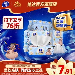 洗脸巾50抽10包一次性洁面巾悬挂加厚绵柔巾 联名款 维达x 哪吒2