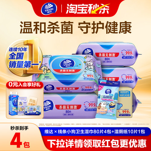 维达×线条小狗联名款卫生湿巾80片大包湿巾纸带盖可抽取擦手纸巾