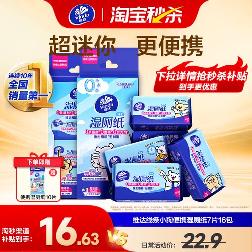 维达线条小狗联名款便携湿厕纸