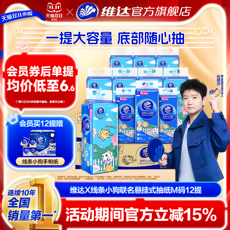 【孙颖莎推荐】维达超韧悬挂式抽纸M码大包家用挂抽餐巾纸卫生纸