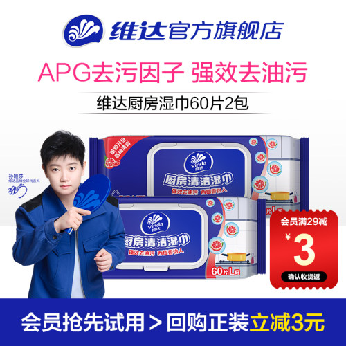 维达厨房湿巾60片2包清洁去油污