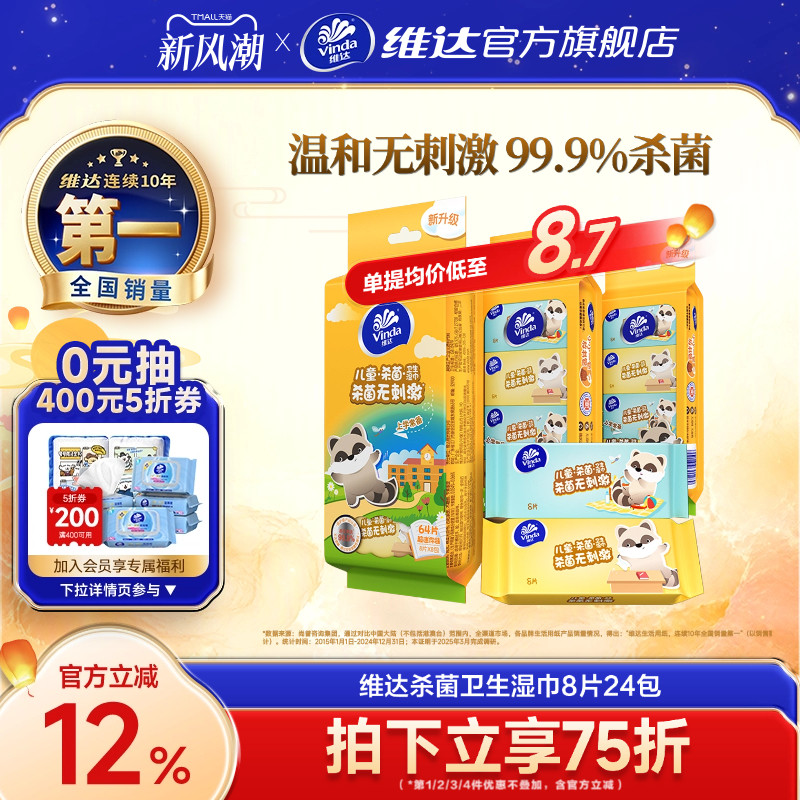 维达便携迷你卫生湿巾										