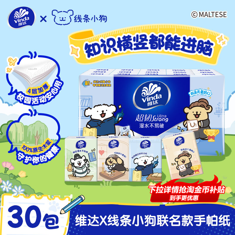 维达线条小狗联名小包手帕纸图片