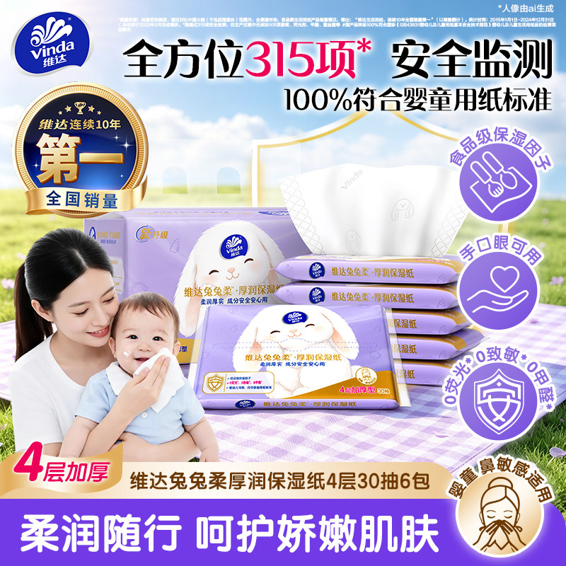 维达兔兔柔厚润乳霜纸4层30抽6包图片