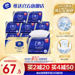 维达商用纸巾擦手纸酒店抽纸卫生间抹手纸200抽9包吸水纸干手纸f1