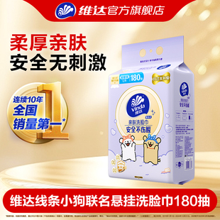 维达线条小狗联名洗脸巾悬挂非棉柔巾180抽M码1提抽取式一次性