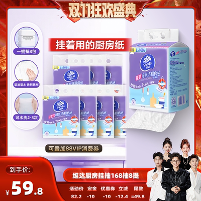 维达悬挂厨房纸168抽8提