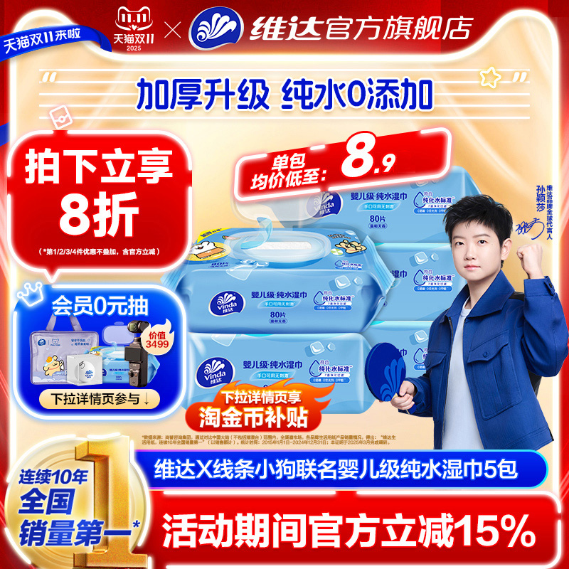 维达纯水湿巾婴儿级手口专用家用大包加厚80抽家庭实惠清洁湿纸巾