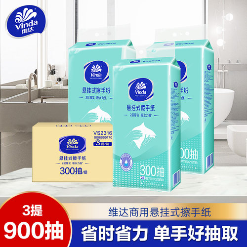 维达商用悬挂式擦手纸2层300抽单提 便捷抽纸巾挂抽
