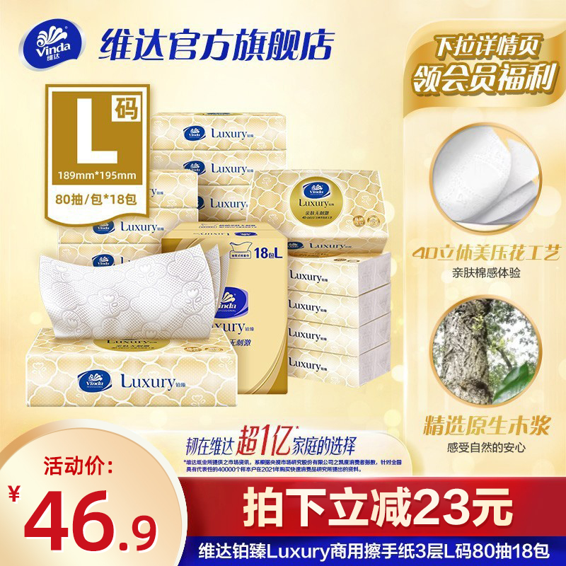 维达铂臻3层大尺寸18包抽纸商用