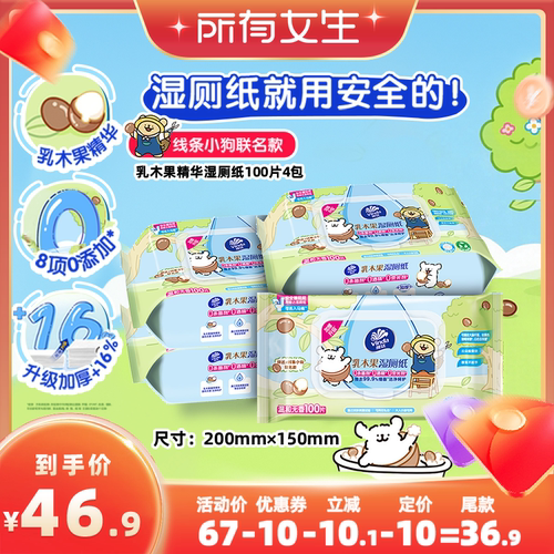 【加购10月15号所有女生直播间】维达线条小狗乳木果湿厕纸抽纸巾