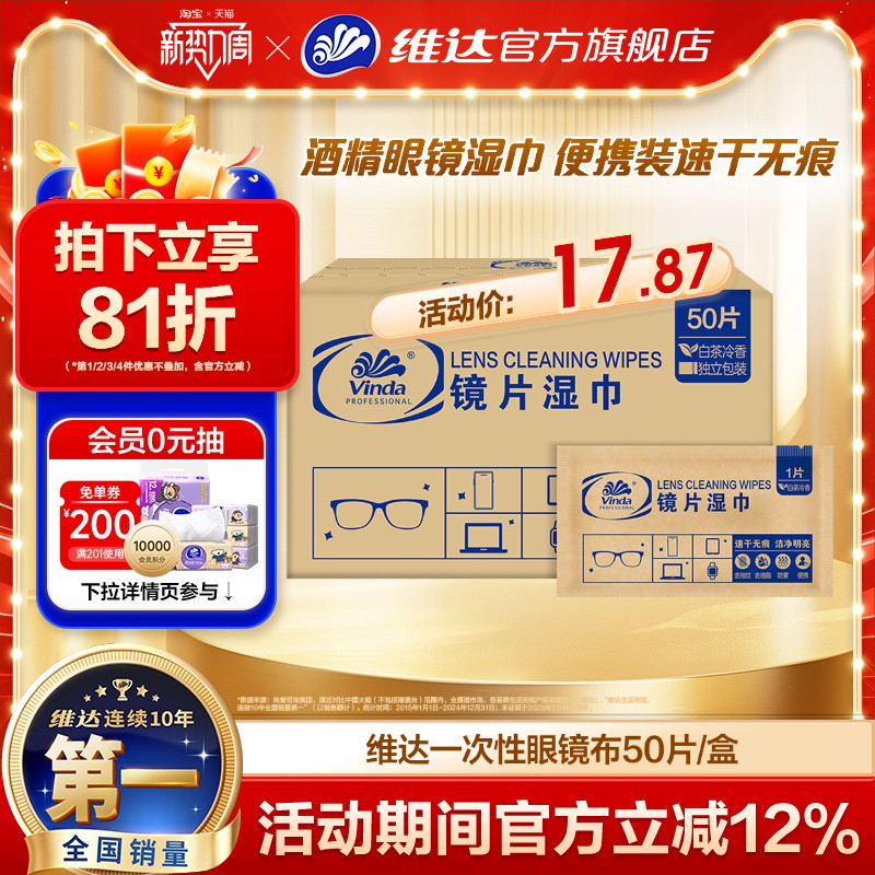 维达擦镜纸眼镜清洁湿巾防雾镜头镜片擦拭专用擦拭一次性眼镜布