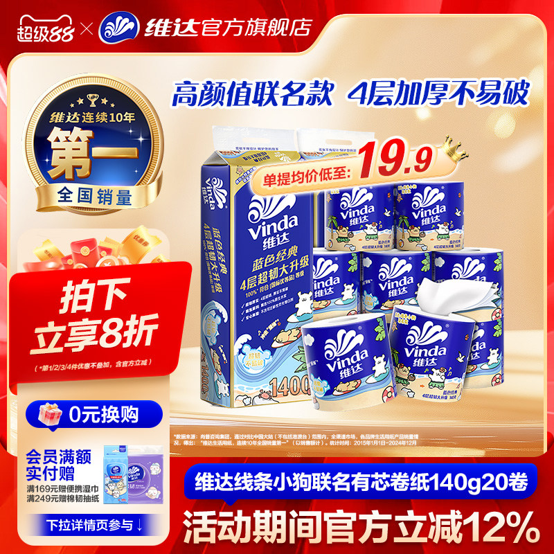 维达线条小狗联名有芯卷纸4层140g蓝色经典超韧家用厕所卫生纸巾 - 实物图