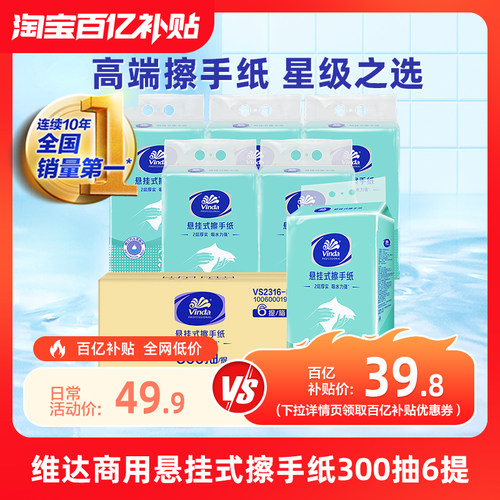 维达悬挂抽纸一擦即干大容量