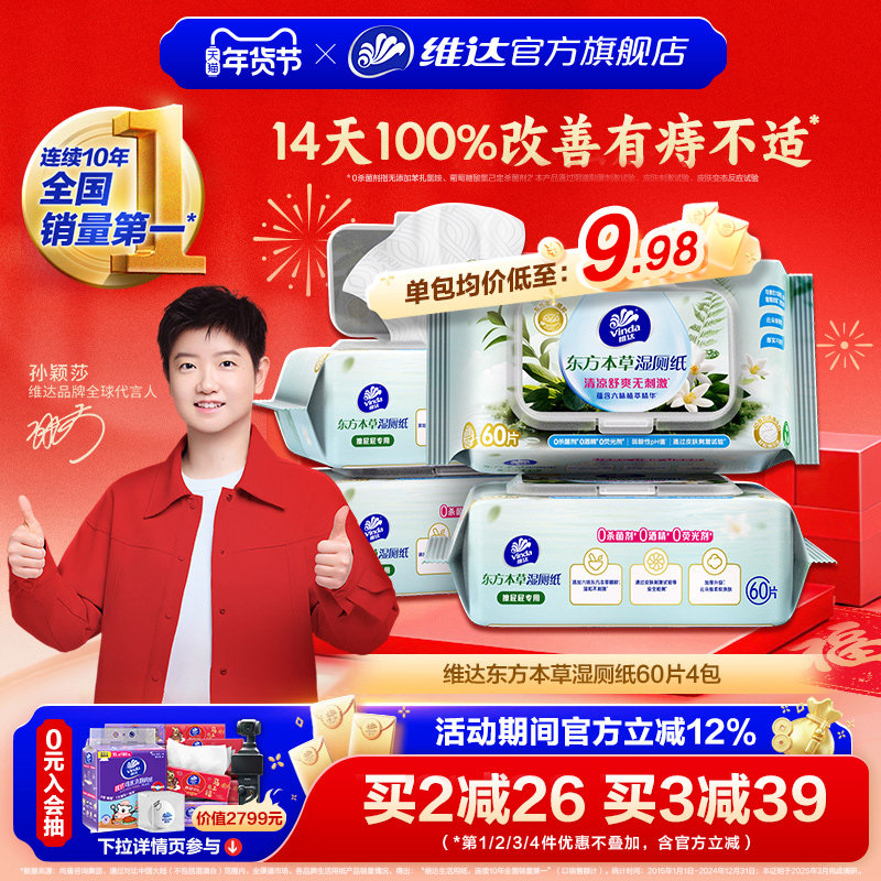 维达东方本草湿厕纸专用湿纸巾家用厕纸护理痔厕所湿厕巾疮擦屁股,洗护清洁剂/卫生巾/纸/香薰,湿厕纸,淘宝优惠券,粉丝福利购,淘宝优惠卷