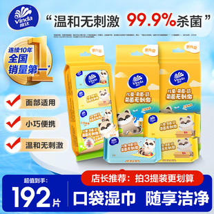 维达达达熊儿童湿巾擦脸随身装 便携小包卫生杀菌消毒湿纸巾 8片装
