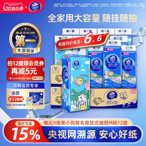 维达超韧悬挂式抽纸M码