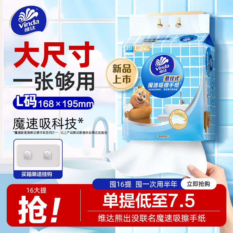 维达熊出没联名抽纸悬挂式擦手纸L码大包整箱实惠装厕所卫生纸巾