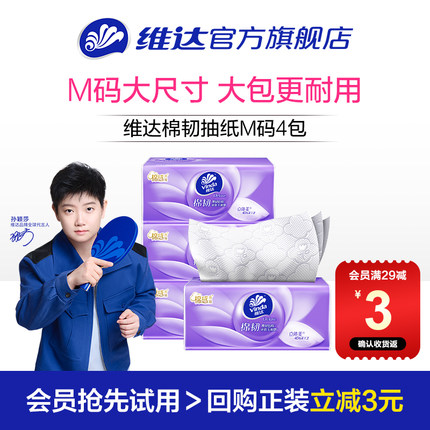 【U先派样】维达棉韧抽纸M码100抽家用面巾纸餐巾纸