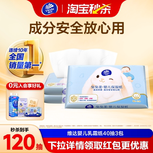 维达兔兔柔乳霜纸巾云柔巾新生宝宝专用40抽保湿纸便捷抽纸柔纸巾