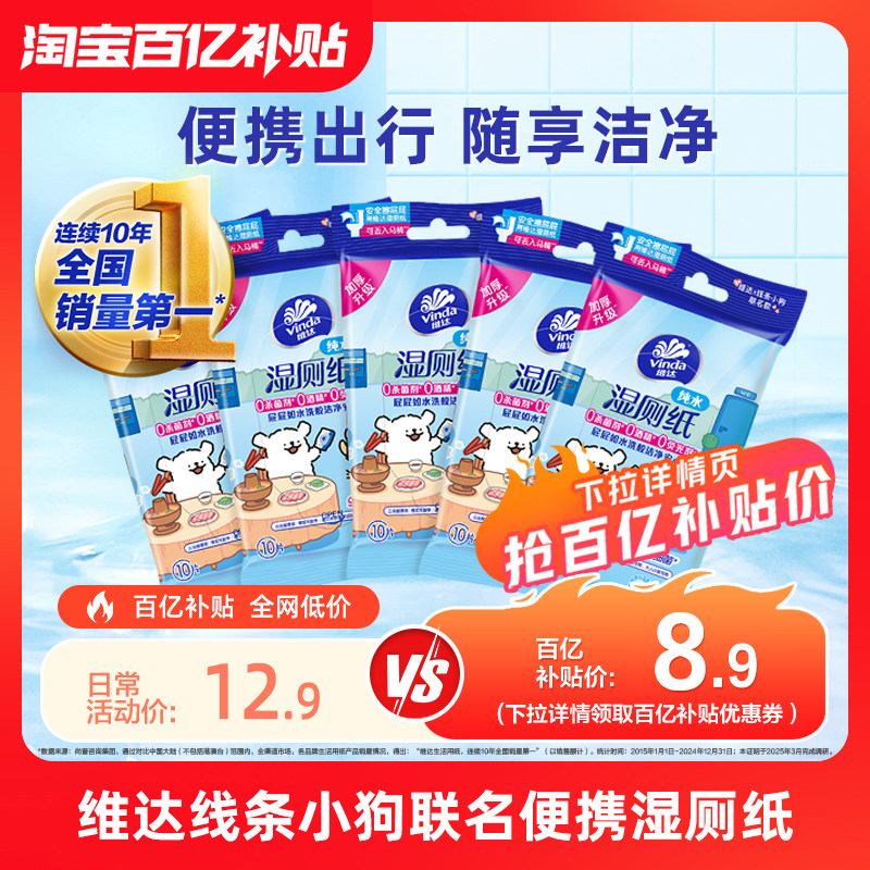 维达线条小狗联名便携装小包迷你湿厕纸厕所卫生纸湿巾擦屁屁专用