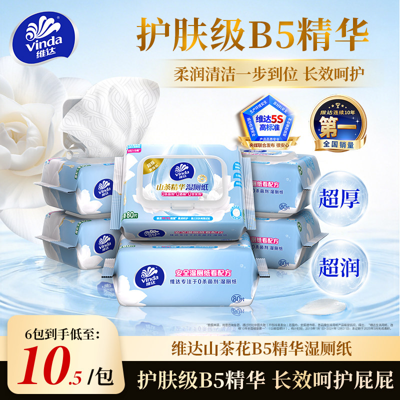 维达护肤级山茶花B5精华湿厕纸图片