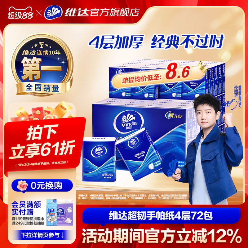 维达经典超韧手帕纸72包便携随身小包纸巾学生出行餐巾纸小包抽纸 - 实物图