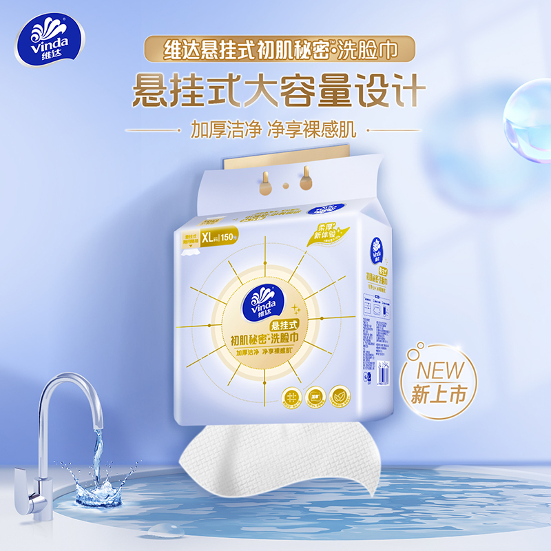 【88vip】维达悬挂洗脸巾150抽3包一次性抽取式非棉柔巾大包加厚