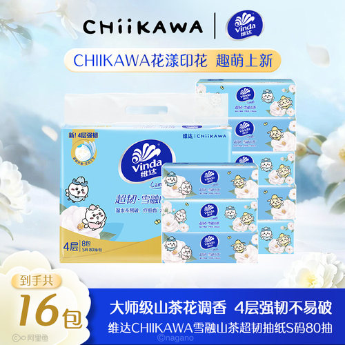 维达超韧4层雪融山茶花香抽纸
