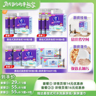 维达悬挂式 幸福家直播间 可水洗厨房纸巾厨房湿巾 所有爸妈