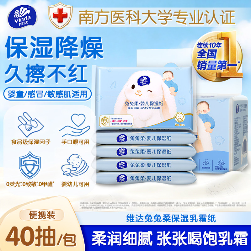 维达婴儿乳霜柔纸巾3层40抽图片