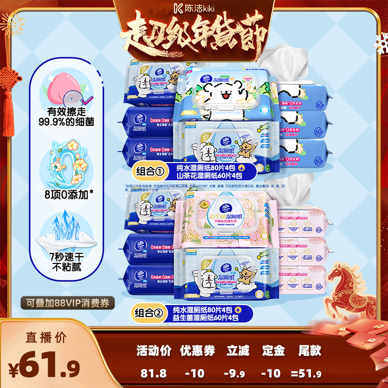 【付定金！k姐年货节】维达线条小狗纯水山茶花益生菌湿厕纸巾,洗护清洁剂/卫生巾/纸/香薰,湿厕纸,淘宝优惠券,粉丝福利购,淘宝优惠卷