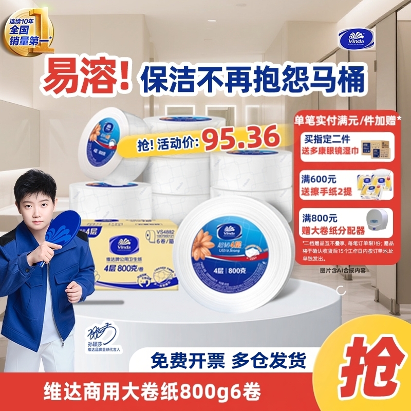 维达商用大卷纸多规格可选