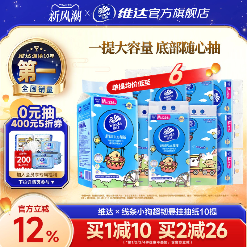 维达线条小狗超韧壁挂大包抽纸图片