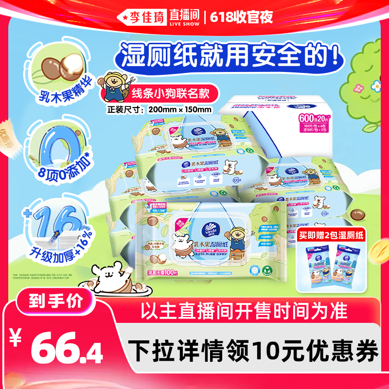 维达乳木果湿厕纸线条小狗联名款