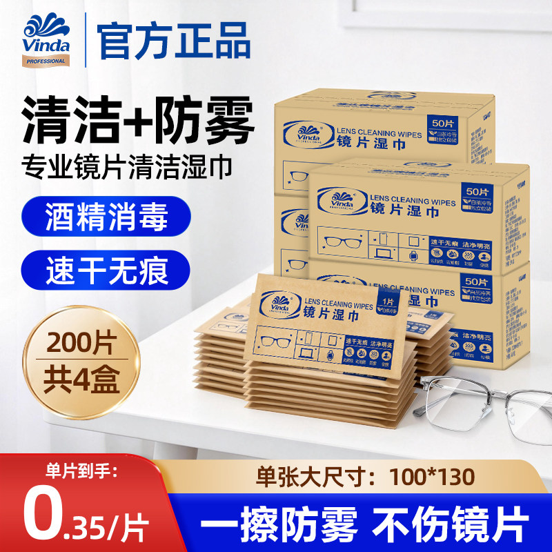 维达擦镜纸眼镜清洁湿巾防雾镜头镜片擦拭专用擦拭一次性眼镜布