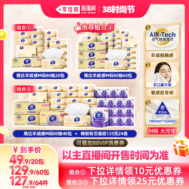 维达羊绒感面纸抽纸棉韧有芯卷纸卷纸49.9元