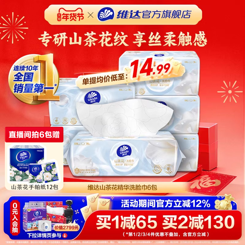 维达洗脸巾一次性山茶花洁面巾抽取式婴儿宝宝非棉柔巾大包加厚