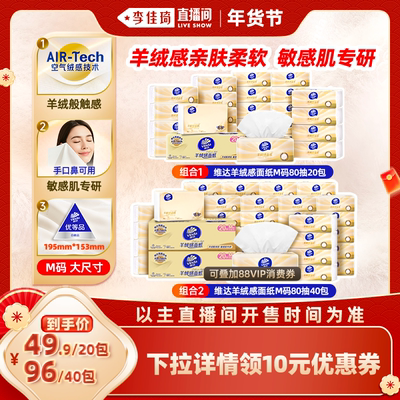 维达羊绒感面纸M码大包纸巾