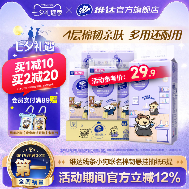 维达x线条小狗抽纸巾悬挂式M码学生家用大包实惠餐巾纸厕所卫生纸