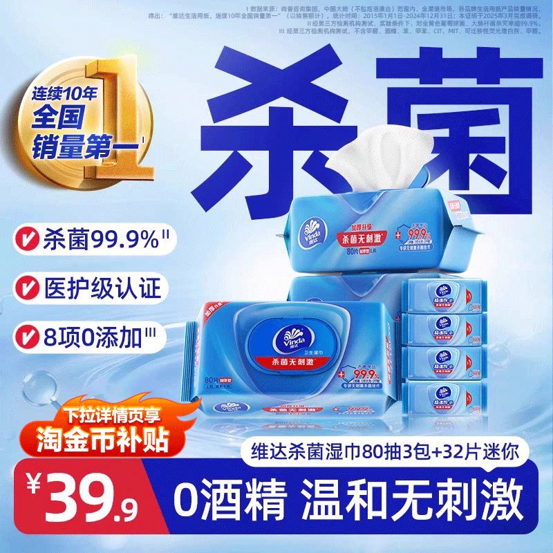 【孙颖莎推荐】维达杀菌湿巾清洁专用卫生加厚80抽家用大包湿纸巾