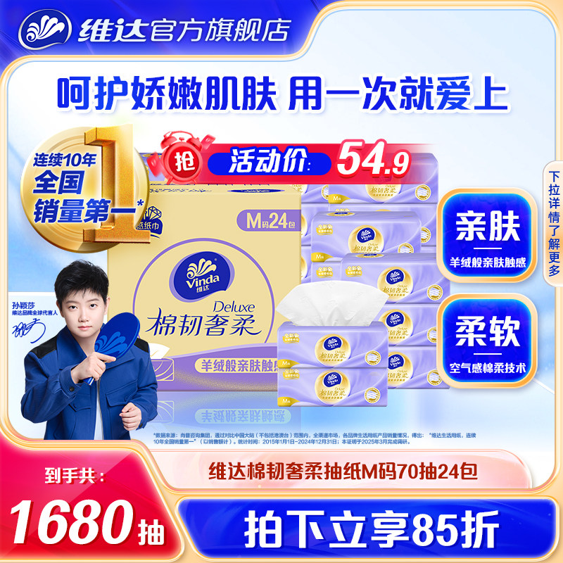 维达羊绒感纸巾棉韧奢柔抽取式卫生纸M码3层卫生纸面巾纸餐巾纸家