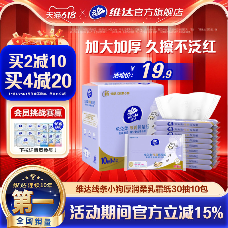 维达兔兔柔婴儿柔纸巾宝宝专用乳霜纸保湿纸云柔巾抽纸敏感肌适用