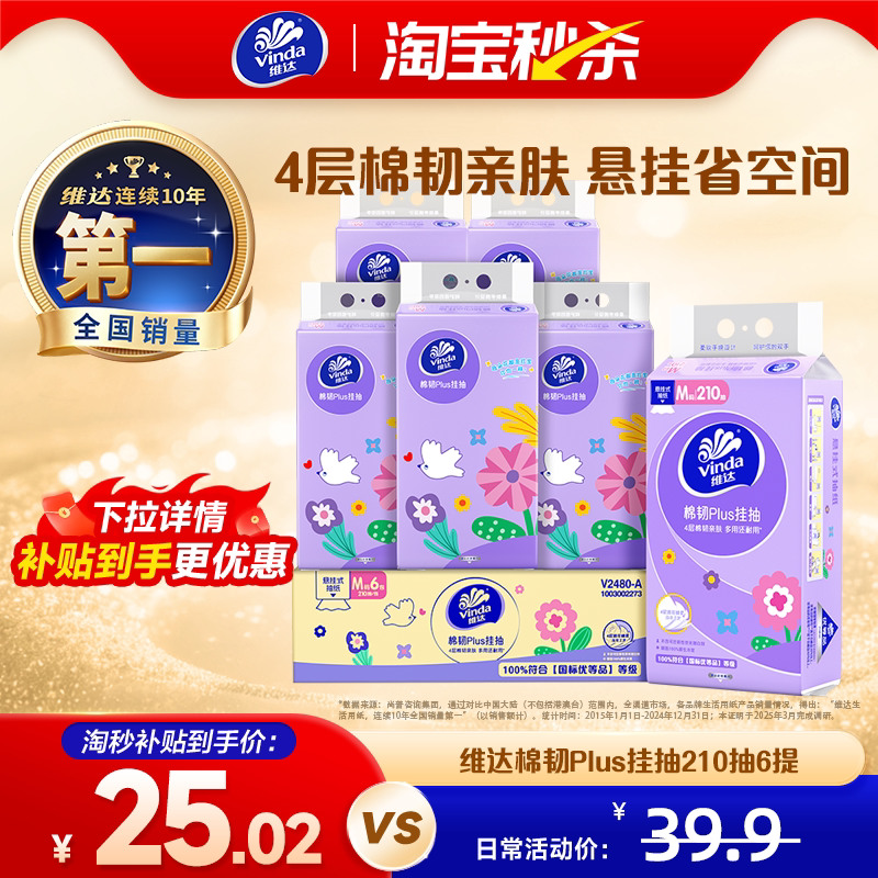 维达悬挂式抽纸M码210抽大包餐巾纸壁挂式面巾纸开学宿舍日用