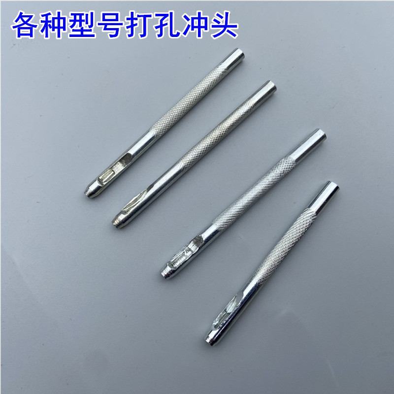 打眼冲头冲子打孔工具