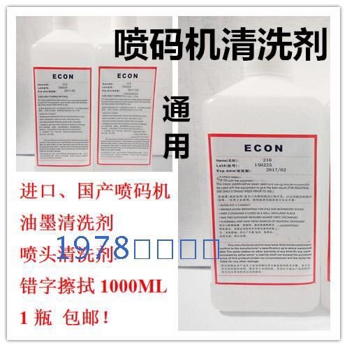 清洗剂喷码机清洗液耗材喷码机