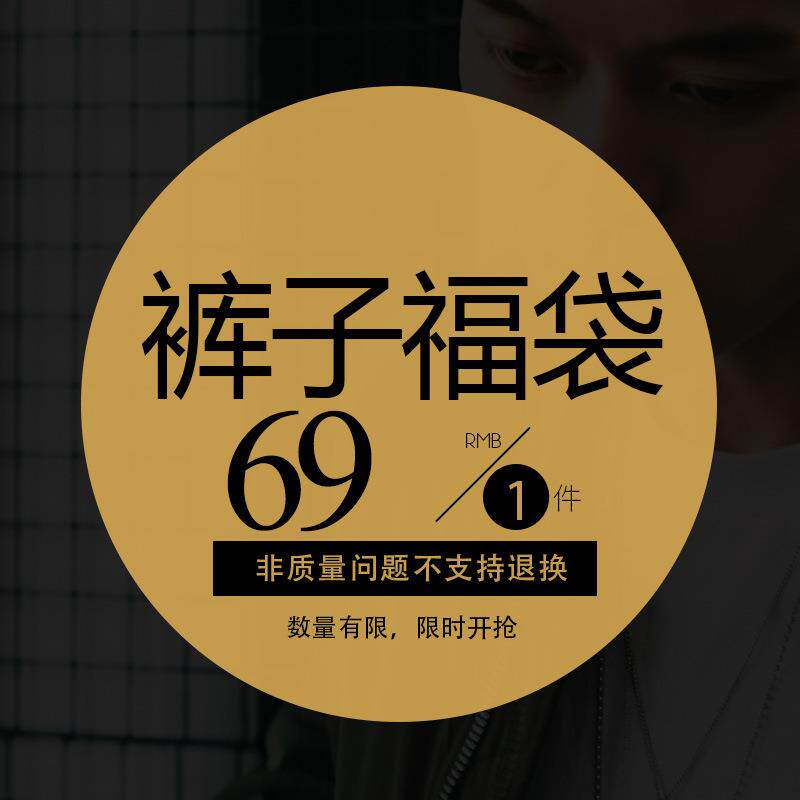 【69元1件】男士裤子/男士休休闲裤